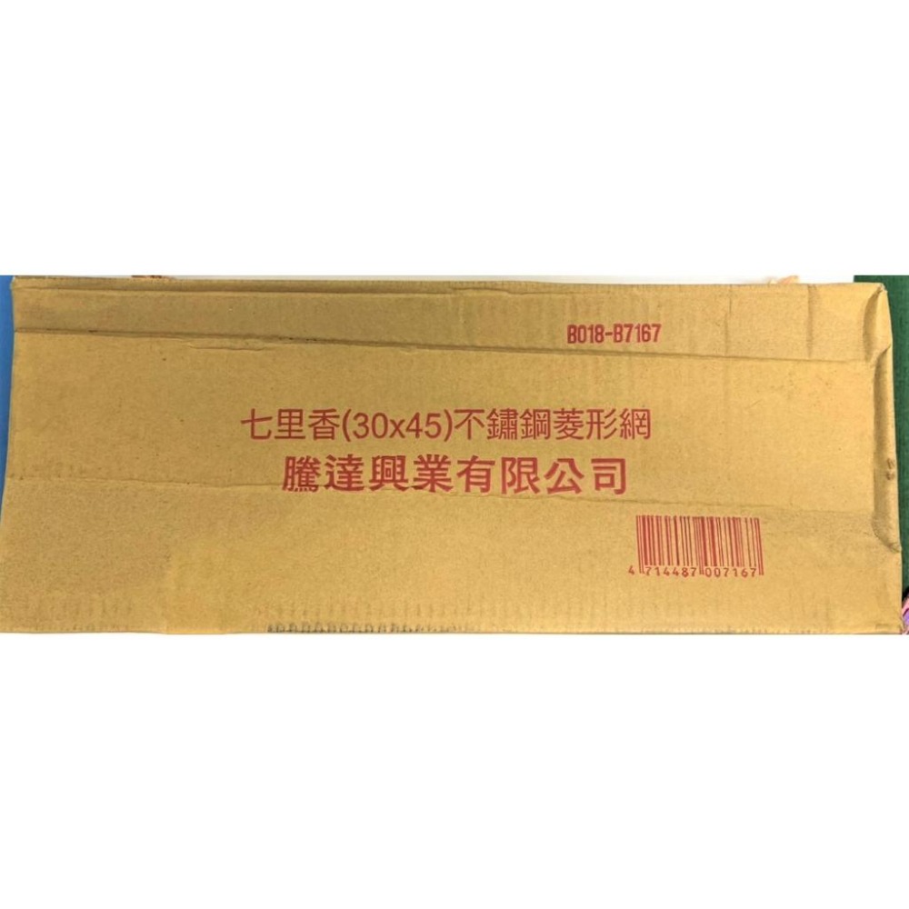 430不鏽鋼 七里香 菱形網 整箱出貨 【 30*45 】 烤肉網 烤肉網 不鏽鋼烤肉網 SGS合格 烤網 【揪好室】-細節圖8