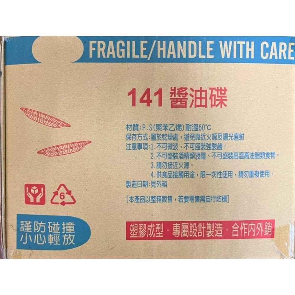 免洗 塑膠餐具 醬油碟 PP 141 【1件160入】 醬油碟 調味皿 調味盤 醬料碟 免洗餐具 【揪好室】-細節圖3