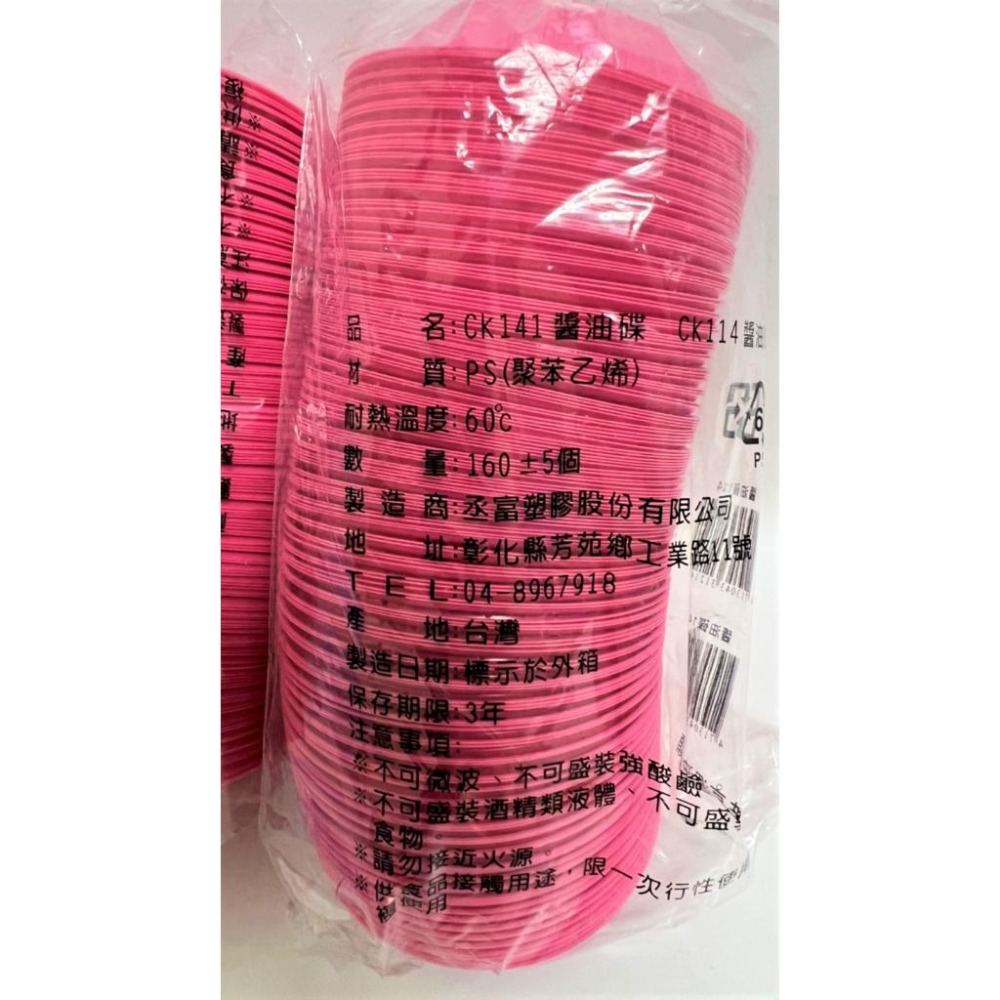 免洗 塑膠餐具 醬油碟 PP 141 【1件160入】 醬油碟 調味皿 調味盤 醬料碟 免洗餐具 【揪好室】-細節圖5