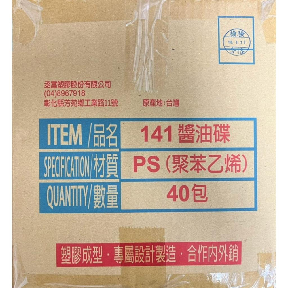 免洗 塑膠餐具 醬油碟 PP 141 【1件160入】 醬油碟 調味皿 調味盤 醬料碟 免洗餐具 【揪好室】-細節圖2