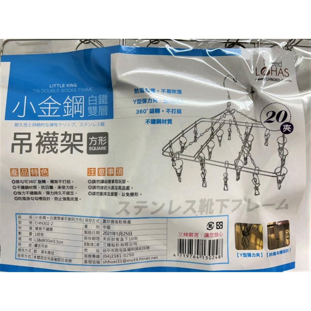 小金鋼 白鐵 雙層 吊襪架 【方形】 雙層吊襪架 名仕 優質不銹鋼 防風溝槽  Y型彈力夾 【揪好室】-細節圖2