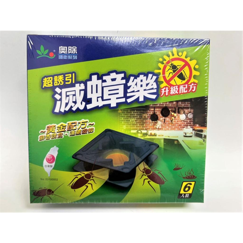 奧除 超誘引 滅蟑樂 【 3g / 6粒 】 蟑螂藥 殺蟑藥 除蟲 升級配方 連續殺蟑 滅蟑藥 蟑螂剋星【揪好室】-細節圖2