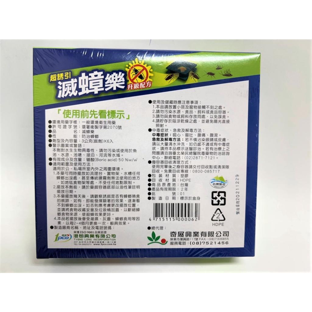 奧除 超誘引 滅蟑樂 【 3g / 6粒 】 蟑螂藥 殺蟑藥 除蟲 升級配方 連續殺蟑 滅蟑藥 蟑螂剋星【揪好室】-細節圖3
