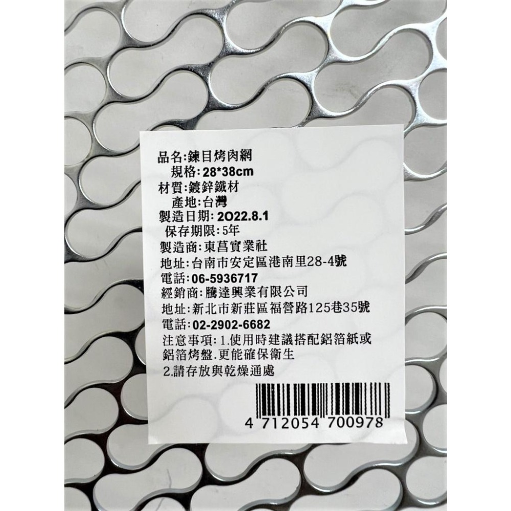 雙耳 S型 鏈目烤肉網 30X38cm 【台製】 烤肉網 烤肉用具 野炊用具 中秋烤肉 烤肉 現貨 中秋節 【揪好室】-細節圖4