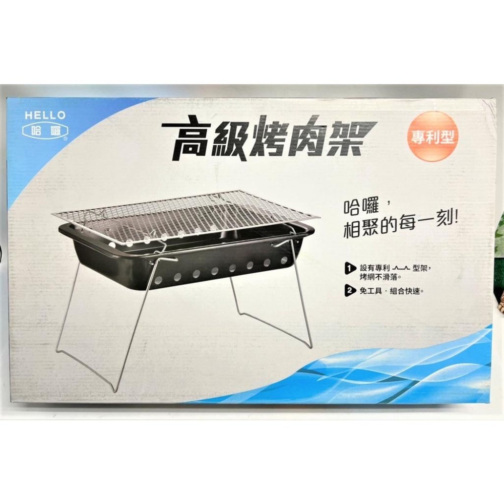 HELLO哈囉 高級烤肉架 高腳烤肉架 【1入】 烤肉 露營 組裝 中秋 烤肉架 烤肉爐 碳烤爐 碳烤架 【揪好室】-細節圖5