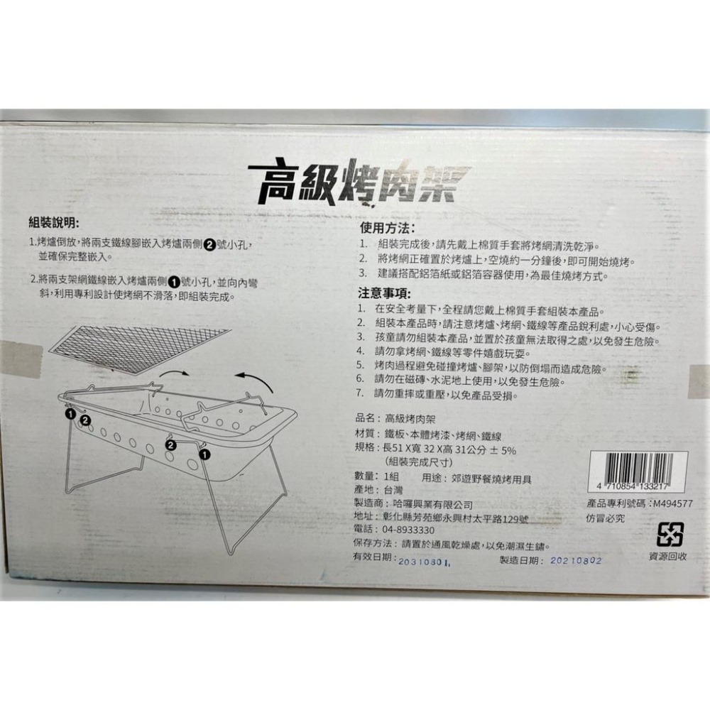 HELLO哈囉 高級烤肉架 高腳烤肉架 【1入】 烤肉 露營 組裝 中秋 烤肉架 烤肉爐 碳烤爐 碳烤架 【揪好室】-細節圖6