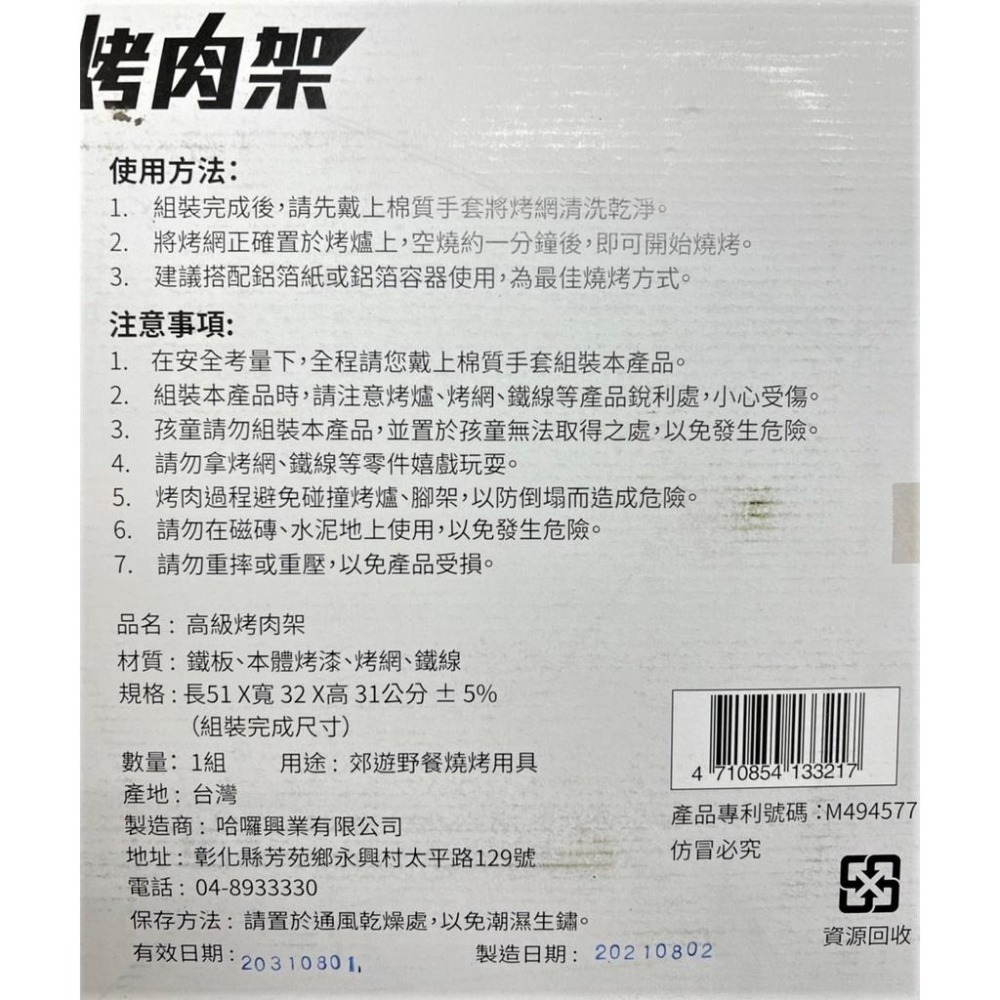HELLO哈囉 高級烤肉架 高腳烤肉架 【1入】 烤肉 露營 組裝 中秋 烤肉架 烤肉爐 碳烤爐 碳烤架 【揪好室】-細節圖8