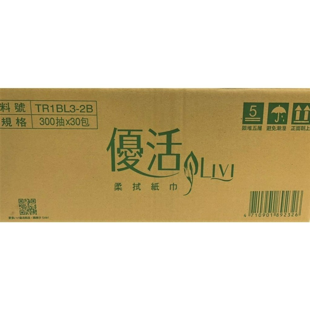 Livi 優活 柔拭紙巾 300抽 1包 1單最多30包超取 優活 300小抽 【揪好室】-細節圖9
