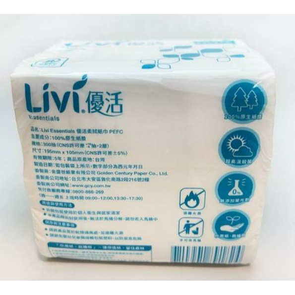 Livi 優活 柔拭紙巾 300抽 1包 1單最多30包超取 優活 300小抽 【揪好室】-細節圖2