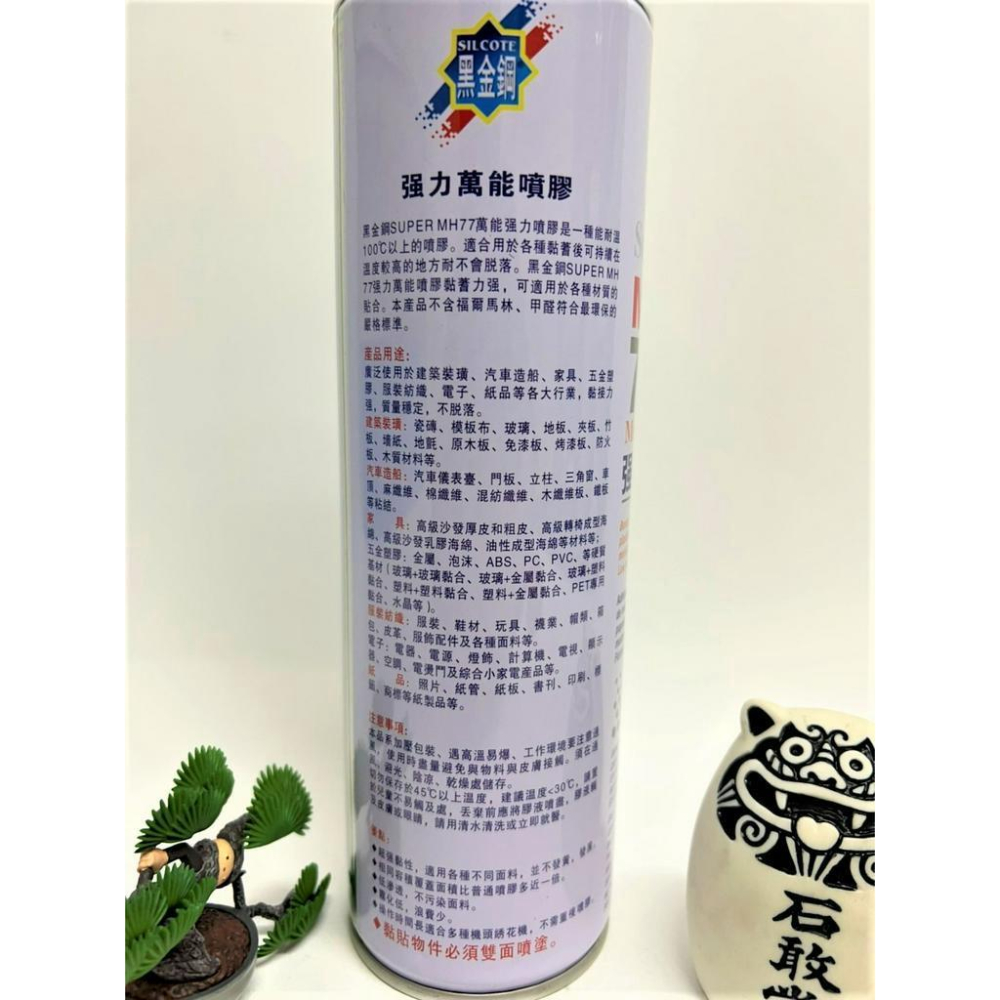 NG黑金鋼 強力萬能噴膠 MH77 465g  550ML 超強黏性 萬能膠 噴膠 建築裝潢 汽車造船 家具 【揪好室】-細節圖2