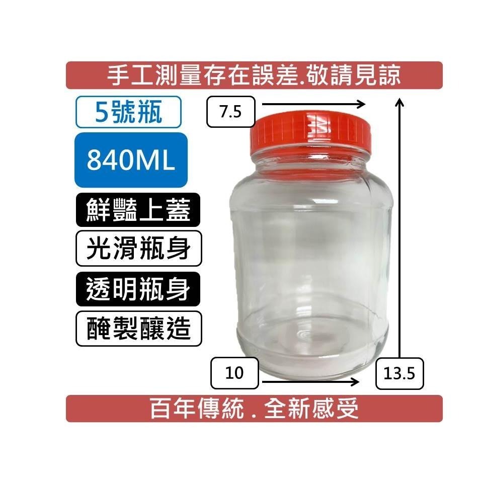【箱購】5號瓶 玻璃罐 醬菜瓶 840CC 【整箱24瓶】 泡菜瓶 果醬瓶  醬菜瓶 玻璃瓶 玻璃罐 蜂 【揪好室】-細節圖2