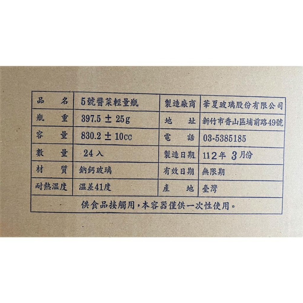 【箱購】5號瓶 玻璃罐 醬菜瓶 840CC 【整箱24瓶】 泡菜瓶 果醬瓶  醬菜瓶 玻璃瓶 玻璃罐 蜂 【揪好室】-細節圖8