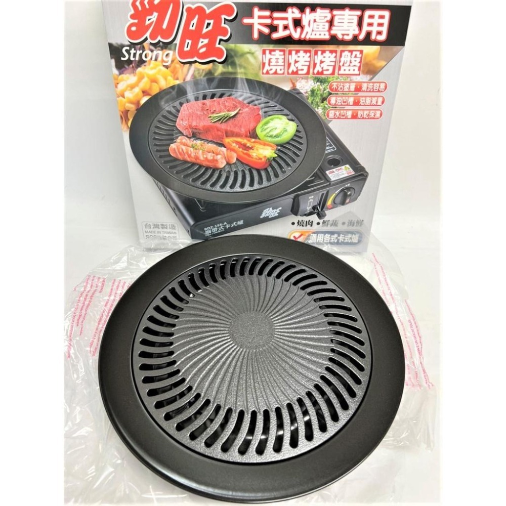 勁旺 燒烤烤盤 【圓形】 卡式爐專用 台灣製造 韓式烤盤 圓形烤盤 無煙烤盤 通用各式卡式爐  【揪好室】-細節圖2
