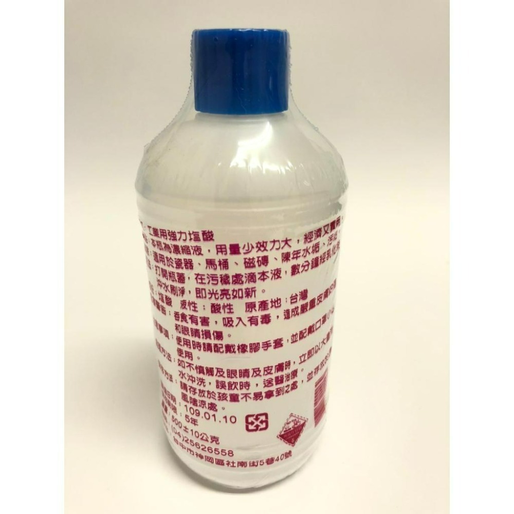 鎮 工業用 強力鹽酸 【500g】 整箱出貨 馬桶清潔 洗廁劑 磁磚清潔 清潔鹽酸 前引【揪好室】-細節圖4