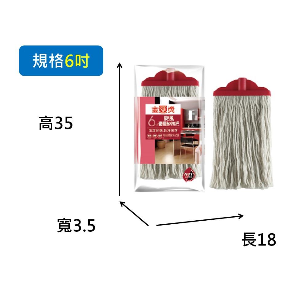 旋風 豪華紗拖把頭 【 6吋 】 棉紗拖把 拖把 豪華紗拖把  18X35X3.5 傳統拖把 強吸水 【揪好室】-細節圖3