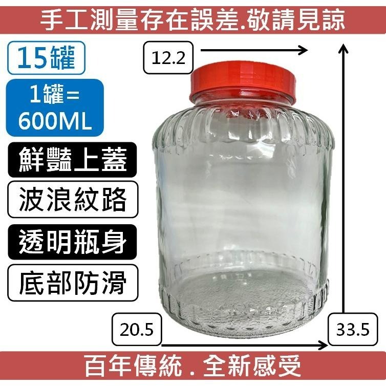 阿里郎 玻璃罐 【 15罐 】 梅酒罐 梅酒瓶 梅醋瓶 梅子罐 泡菜瓶 玻璃瓶 食物罐 玻璃 容器 醃漬 【揪好室】-細節圖2