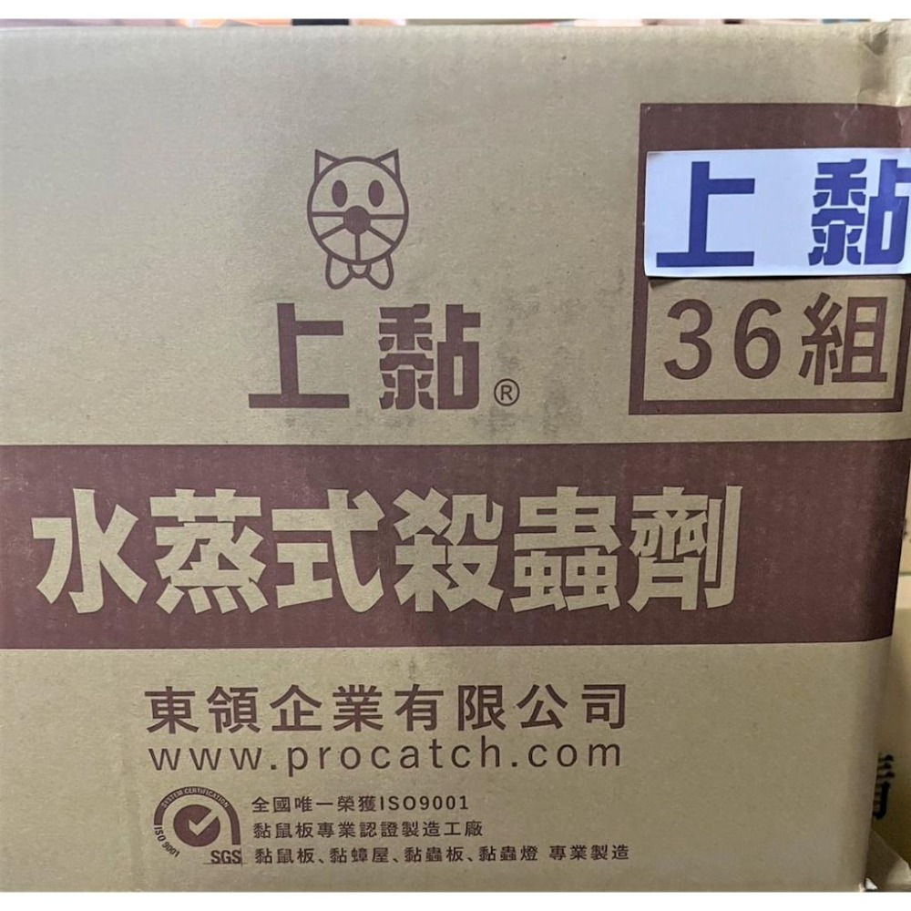 上黏 水蒸式殺蟲劑 20g 【 整箱出 】 除蟲消毒 附發票 白蟻跳蚤螞蟻蟑螂蜘 煙樂寶 水煙式殺蟲劑 【揪好室】-細節圖2