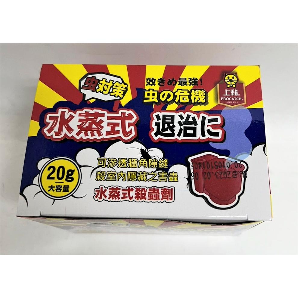 上黏 水蒸式殺蟲劑 20g 【 整箱出 】 除蟲消毒 附發票 白蟻跳蚤螞蟻蟑螂蜘 煙樂寶 水煙式殺蟲劑 【揪好室】-細節圖3
