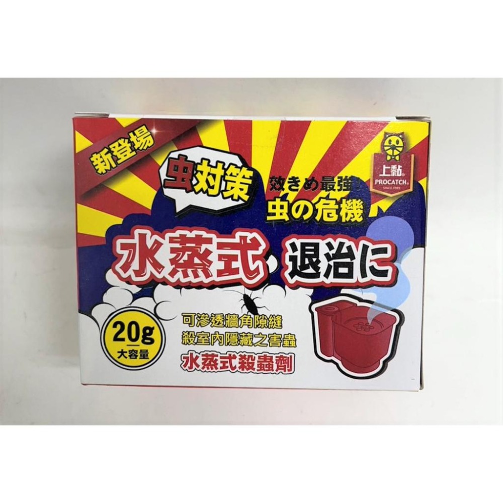 上黏 水蒸式殺蟲劑 20g 【 整箱出 】 除蟲消毒 附發票 白蟻跳蚤螞蟻蟑螂蜘 煙樂寶 水煙式殺蟲劑 【揪好室】-細節圖4