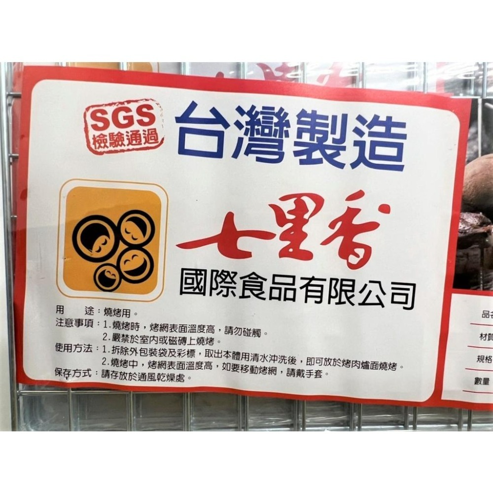 台灣製 七里香 無毒 方格網 【30*45】 烤肉網 鐵線 中秋烤肉 露營 野炊 戶外郊遊 野炊用具 【揪好室】-細節圖4