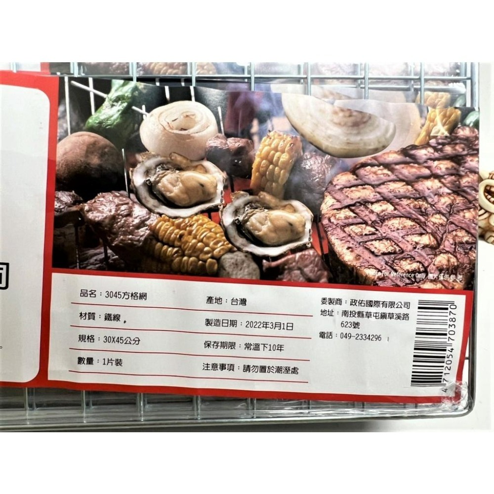 台灣製 七里香 無毒 方格網 【30*45】 烤肉網 鐵線 中秋烤肉 露營 野炊 戶外郊遊 野炊用具 【揪好室】-細節圖5