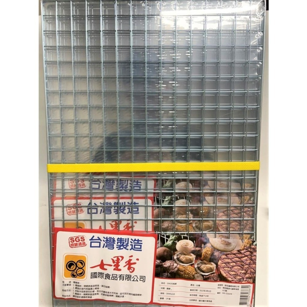 台灣製 七里香 無毒 方格網 【30*45】 烤肉網 鐵線 中秋烤肉 露營 野炊 戶外郊遊 野炊用具 【揪好室】-細節圖3