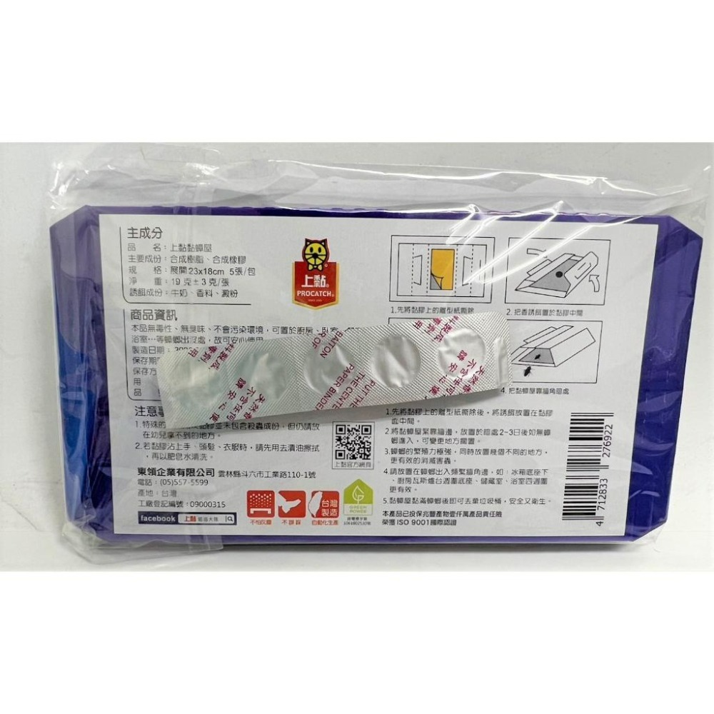 上黏 黏蟑屋 5片入 蟑螂屋 【整箱出】 無臭 衛生 黏蟑 捕蟑 除蟲 壁虎 黏 不含溶劑成份 居家必備 【揪好室】-細節圖2