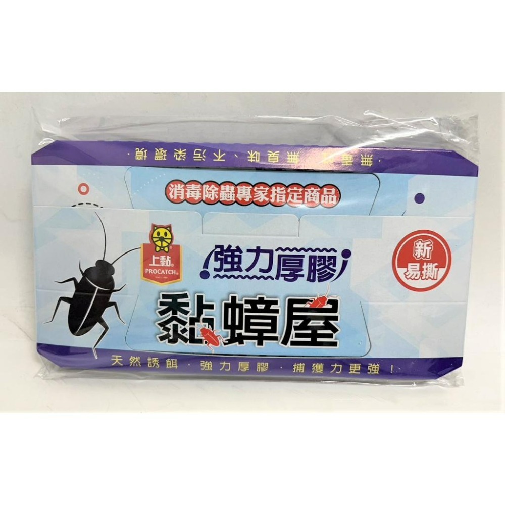 上黏 黏蟑屋 5片入 蟑螂屋 【整箱出】 無臭 衛生 黏蟑 捕蟑 除蟲 壁虎 黏 不含溶劑成份 居家必備 【揪好室】-細節圖3