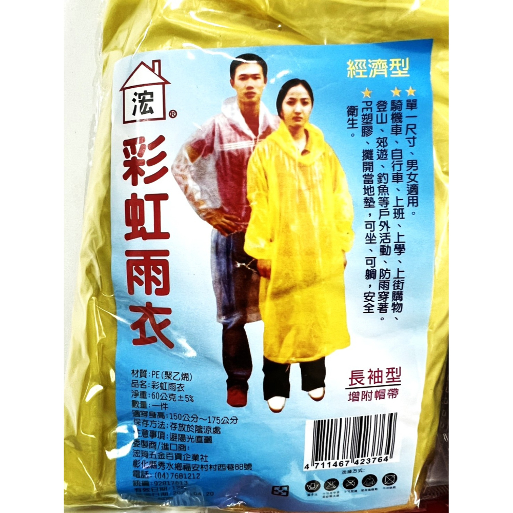 加厚雨衣 【 彩紋加厚 】40G 成人輕便型雨衣 【 整箱出貨 】 彩色 彩虹 成人雨衣 環保雨衣 輕便雨衣 【揪好室】-細節圖2