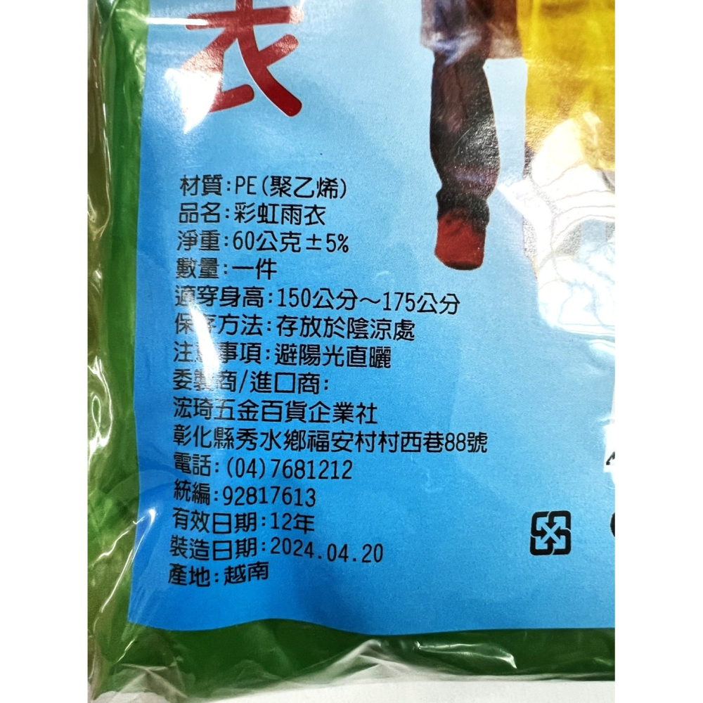 加厚雨衣 【 彩紋加厚 】40G 成人輕便型雨衣 【 整箱出貨 】 彩色 彩虹 成人雨衣 環保雨衣 輕便雨衣 【揪好室】-細節圖6