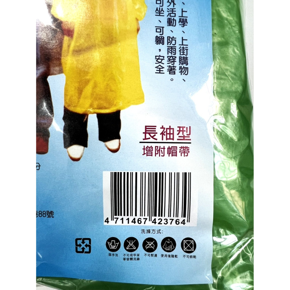 加厚雨衣 【 彩紋加厚 】40G 成人輕便型雨衣 【 整箱出貨 】 彩色 彩虹 成人雨衣 環保雨衣 輕便雨衣 【揪好室】-細節圖7