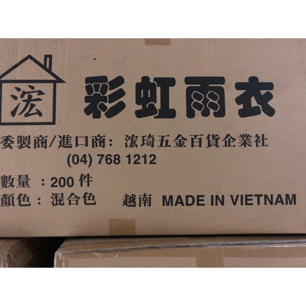 加厚雨衣 【 彩紋加厚 】40G 成人輕便型雨衣 【 整箱出貨 】 彩色 彩虹 成人雨衣 環保雨衣 輕便雨衣 【揪好室】-細節圖9