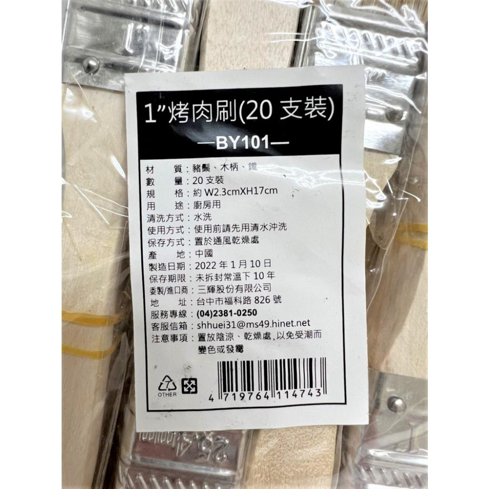 1寸 烤肉刷 20入 烤肉 露營 中秋節 夯肉 現貨 烤肉 豬鬃毛 豬鬃 鬃毛刷 調料刷 醬料刷 【揪好室】-細節圖2