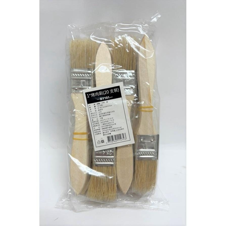 1寸 烤肉刷 20入 烤肉 露營 中秋節 夯肉 現貨 烤肉 豬鬃毛 豬鬃 鬃毛刷 調料刷 醬料刷 【揪好室】-細節圖3