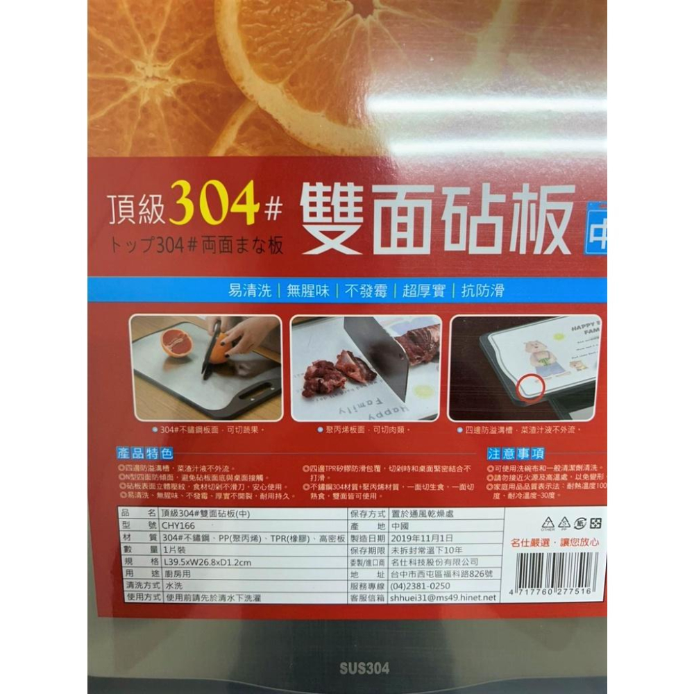 頂級304 雙面砧板 304不鏽鋼 PP 雙面砧板 兩用砧板 不鏽鋼 砧板 切菜板 切菜砧板 防滑切菜板 【揪好室】-細節圖6
