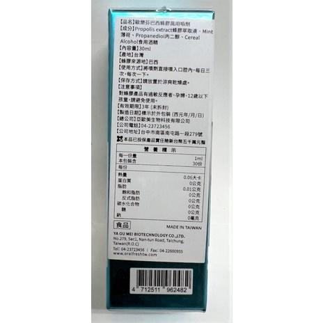 歐樂芬 巴西蜂膠萬用噴劑 蜂膠噴劑 30ml 口腔噴劑 巴西綠蜂膠 齒科專業 【揪好室】-細節圖5
