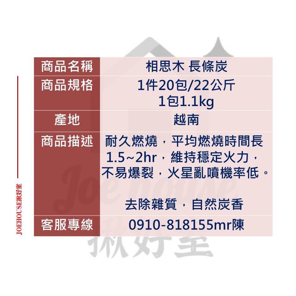 傳統木炭 長條炭 高級木炭 【 1.1kg 】 中秋節 相思木 烤肉木炭 露營專用木炭 木炭 高級條炭 【揪好室】-細節圖2