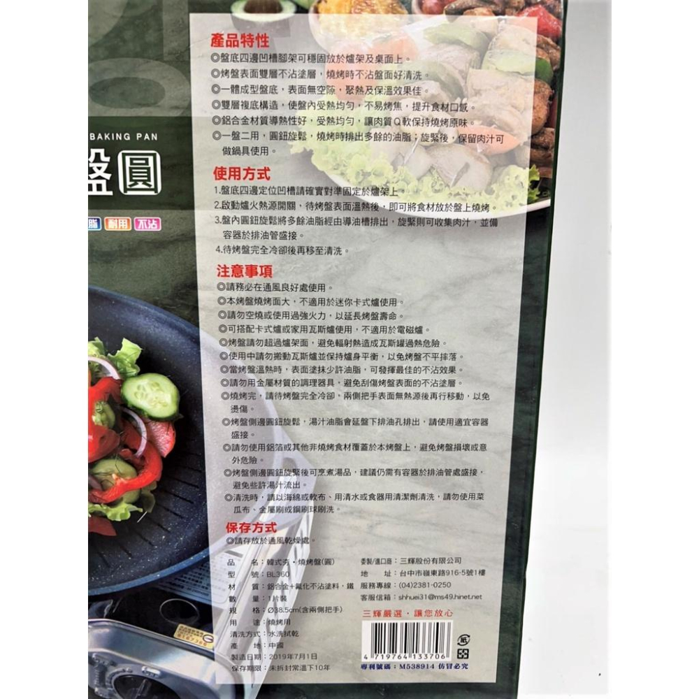 BL360 韓式夯 燒烤盤 【圓形】 韓式烤盤 韓式 燒烤 烤肉 煎煮 中秋烤肉 烤肉用品 烤盤 【揪好室】-細節圖7