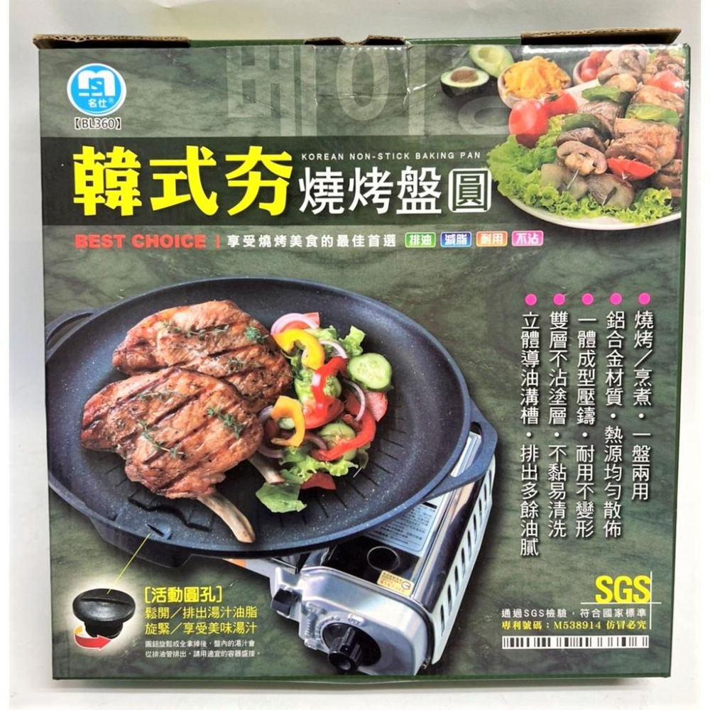 BL360 韓式夯 燒烤盤 【圓形】 韓式烤盤 韓式 燒烤 烤肉 煎煮 中秋烤肉 烤肉用品 烤盤 【揪好室】-細節圖9