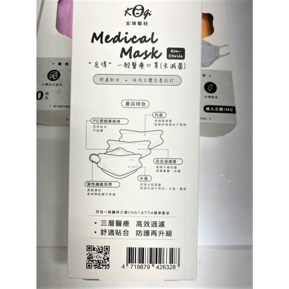 宏瑋 一般醫療口罩 (未滅菌) 【一盒10入】 魚型口罩 兒童 成人韓式 KF94 立體口罩  台灣製造【揪好室】-細節圖3