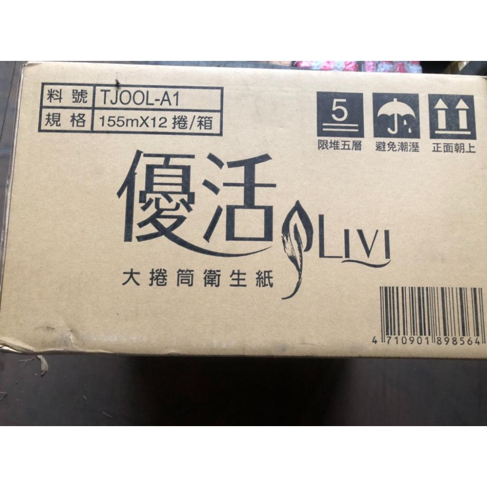 優活 Livi 大捲筒衛生紙 155m  【 單捲 】 優活大捲筒衛生紙 台灣製造 附發票 原廠直送 【揪好室】-細節圖3