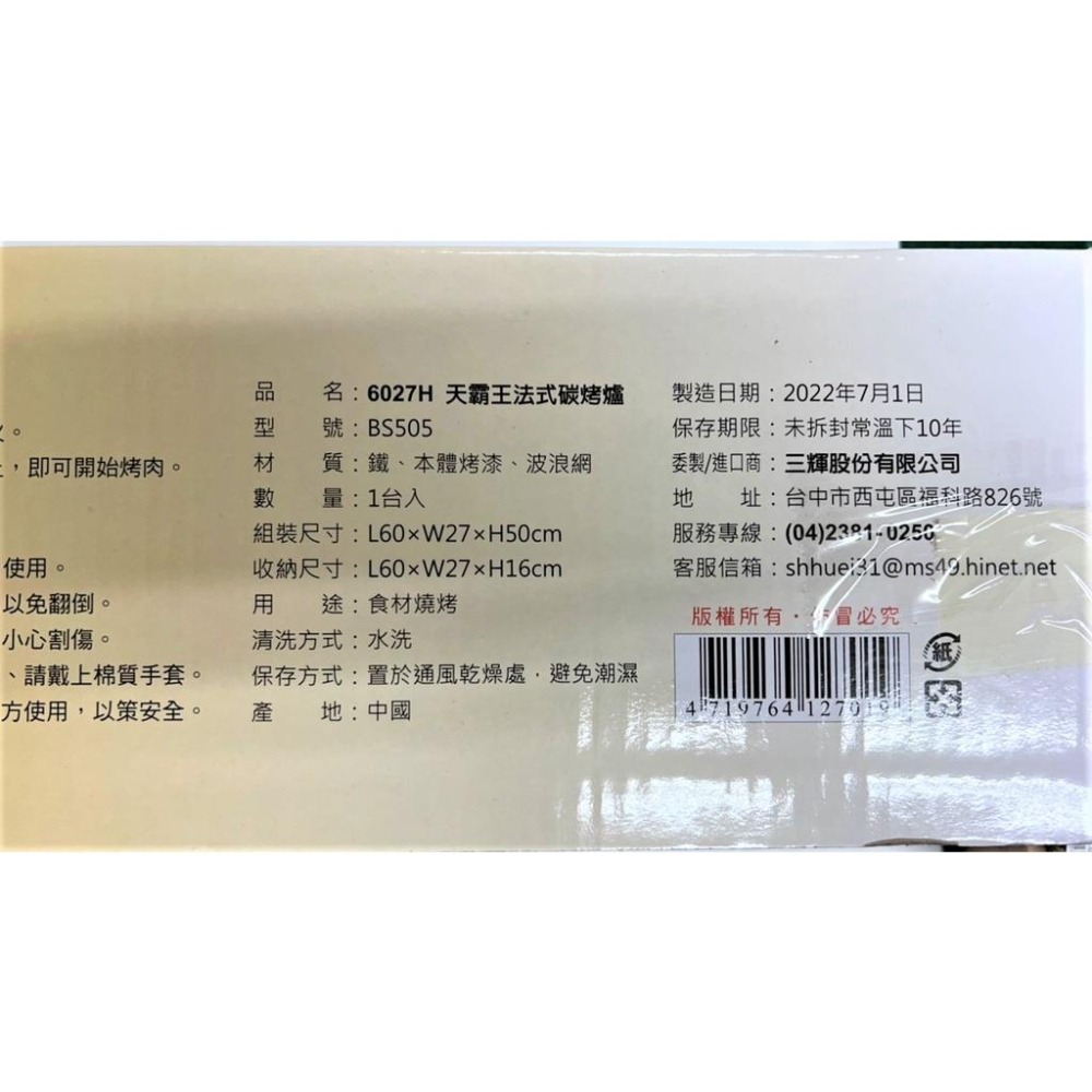 天霸王 法式碳烤爐 適合 8-10人 烤肉爐 烤肉架 燒烤爐 燒烤架 碳烤爐 碳烤架 中秋烤肉 BBQ 【揪好室】-細節圖4