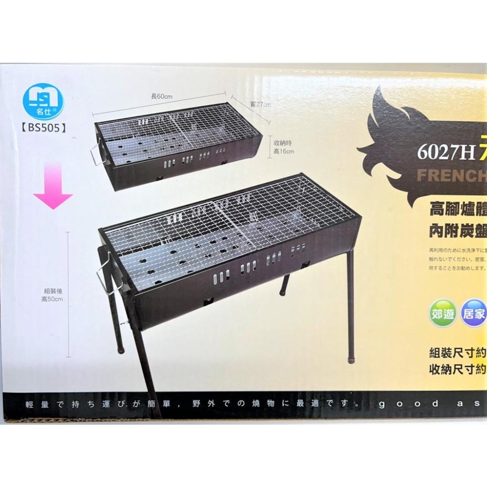 天霸王 法式碳烤爐 適合 8-10人 烤肉爐 烤肉架 燒烤爐 燒烤架 碳烤爐 碳烤架 中秋烤肉 BBQ 【揪好室】-細節圖7