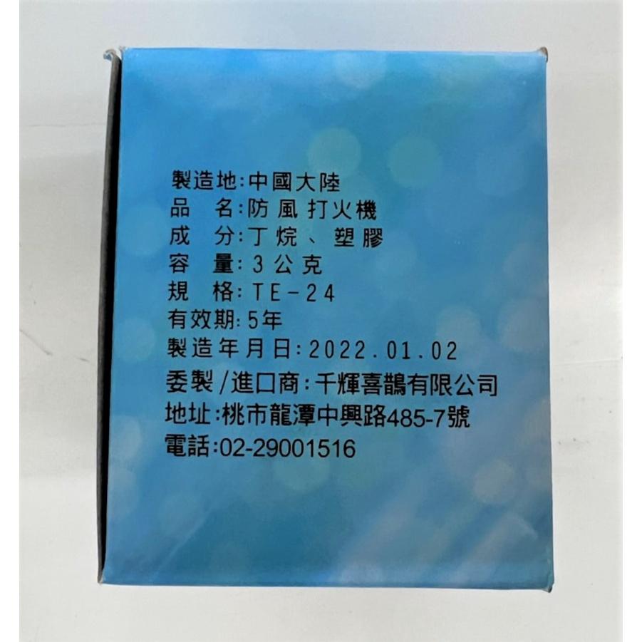 防風打火機 【25支入】 千輝喜鵲 現貨 限量 一盒 5色 打火機 賴打 噴射打火機 重複充填瓦斯 可添油 【揪好室】-細節圖9