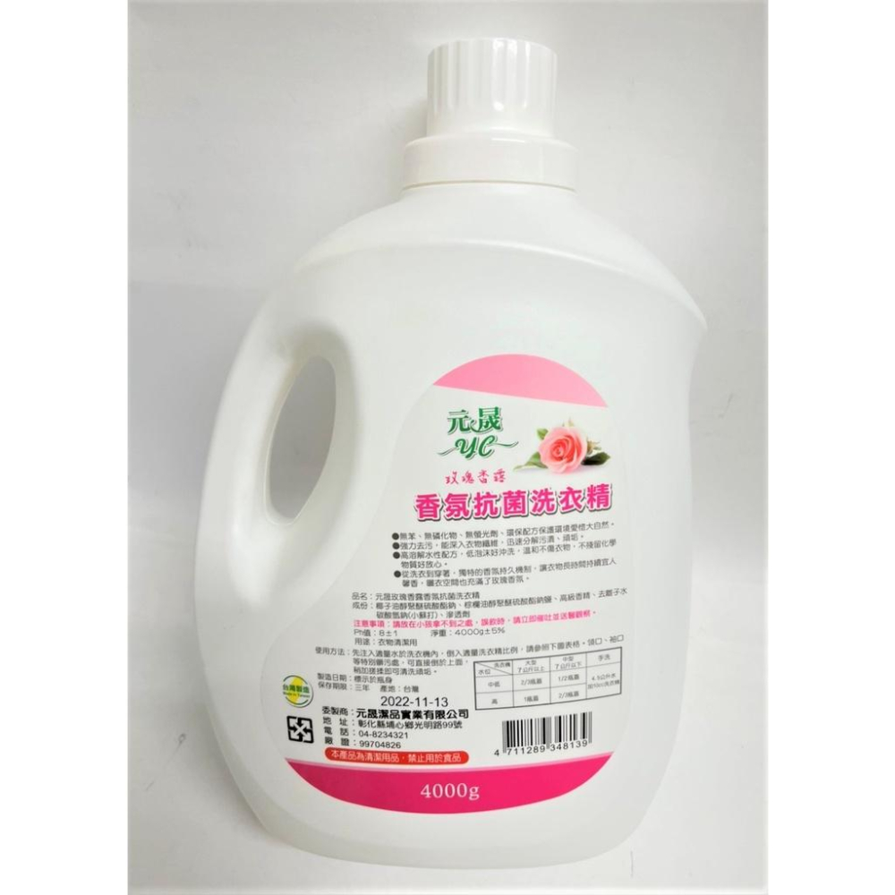 玫瑰香露 香氛抗菌 洗衣精 【 4000g 】 超濃縮  潔淨力強 深入纖維 氣味芳香 台灣製造 【揪好室】-細節圖3