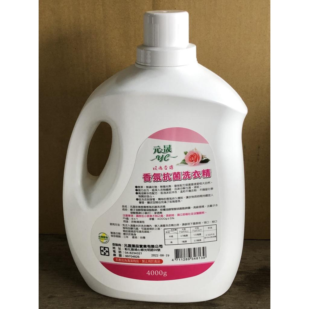 玫瑰香露 香氛抗菌 洗衣精 【 4000g 】 超濃縮  潔淨力強 深入纖維 氣味芳香 台灣製造 【揪好室】-細節圖5