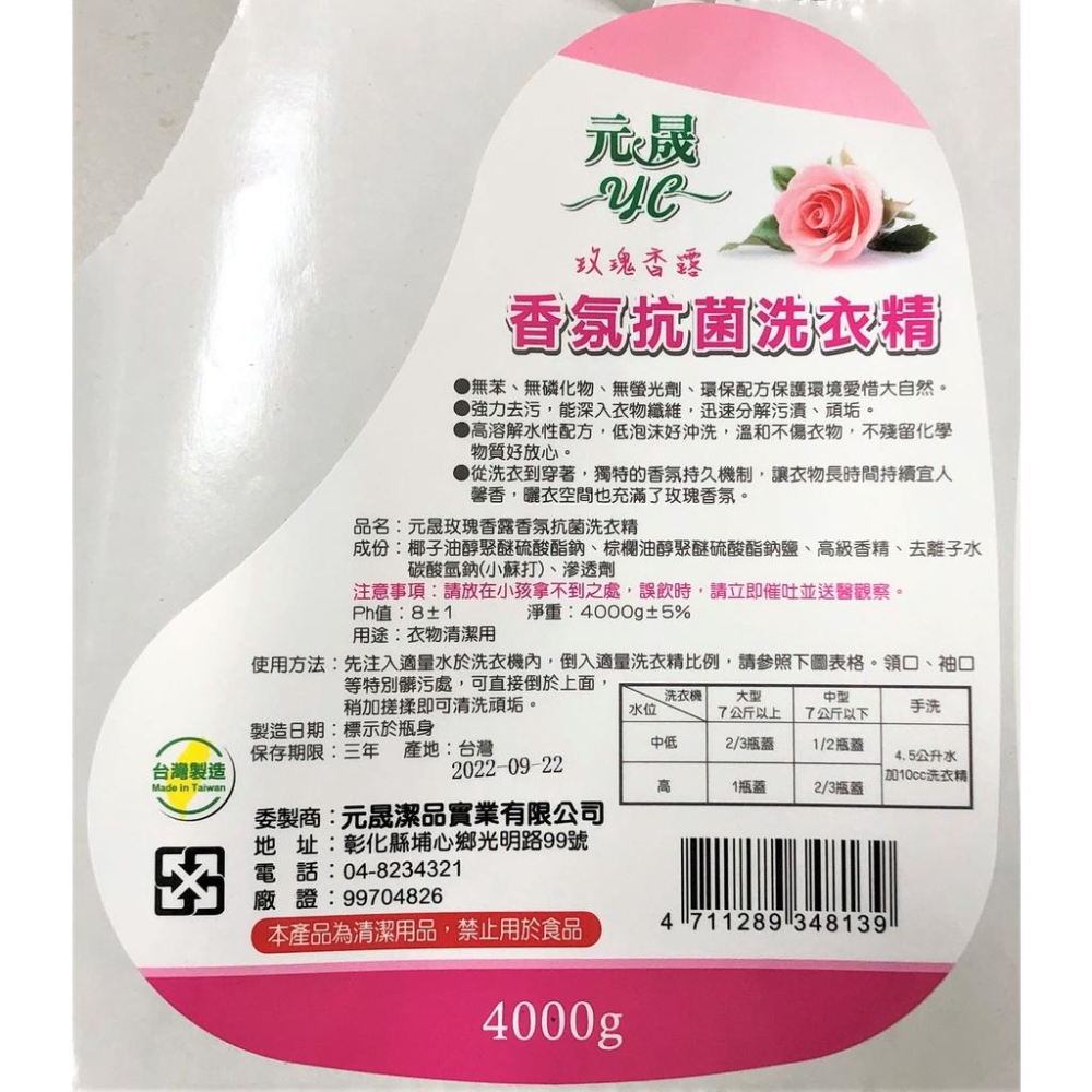 玫瑰香露 香氛抗菌 洗衣精 【 4000g 】 超濃縮  潔淨力強 深入纖維 氣味芳香 台灣製造 【揪好室】-細節圖7
