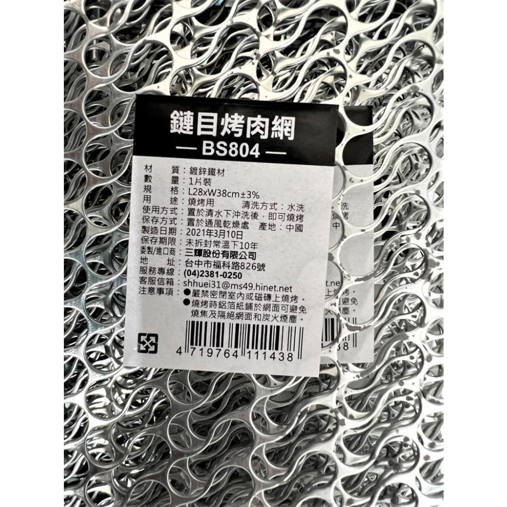 雙耳 S型 鏈目烤肉網 28X38cm 進口 烤肉網 烤肉用具 野炊用具 中秋烤肉 便宜 烤肉 現貨 中秋節 【揪好室】-細節圖3