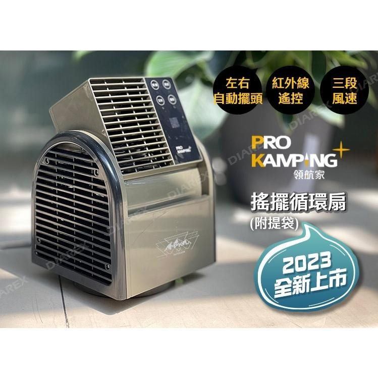 PRO KAMPING 循環扇 【 搖擺便攜式 】 風扇 領航家 露營風扇 電風扇 渦輪扇 遙控器風扇 露營 【揪好室】-細節圖7