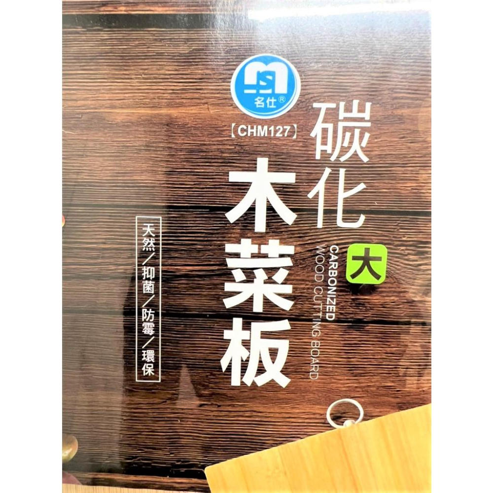 碳化木菜板 木砧板 孟宗竹 大 中 小 水果 天然竹木 切菜板 水果砧板 竹木砧板 料理砧板 砧板 蔬果砧板 【揪好室】-細節圖2